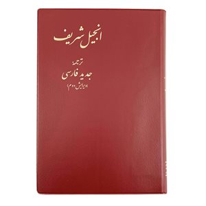 Persian - Modern Persian New Testament