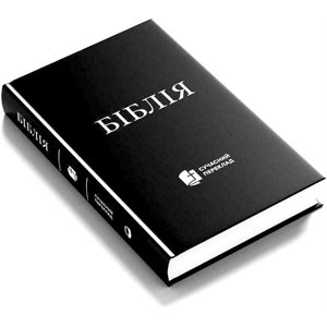 Ukrainian Bible New Translation (black / Hardcover)