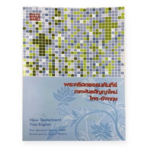 Thai New Testament